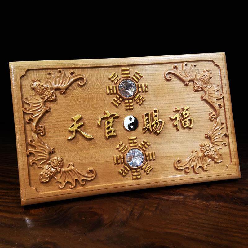 慈风阁桃木天官赐福牌实木雕刻牌匾挂件家居摆件门对门八卦镜挂饰