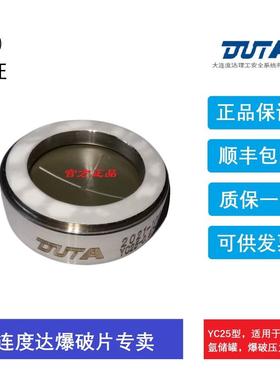 DUTA爆破片 防爆片／大连度达理工爆破片／与上海华理等通用