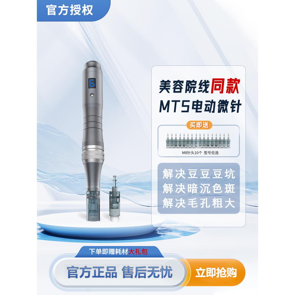 韩国M8小黑笔mts电动微针仪器纳米微晶祛痘中胚层导入家用美容仪