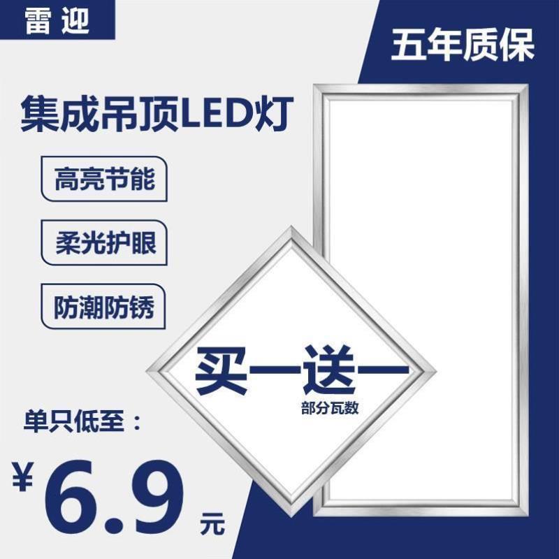 集成吊顶led灯卫生间铝扣板厨房灯300x300方灯30x60平板灯600x600