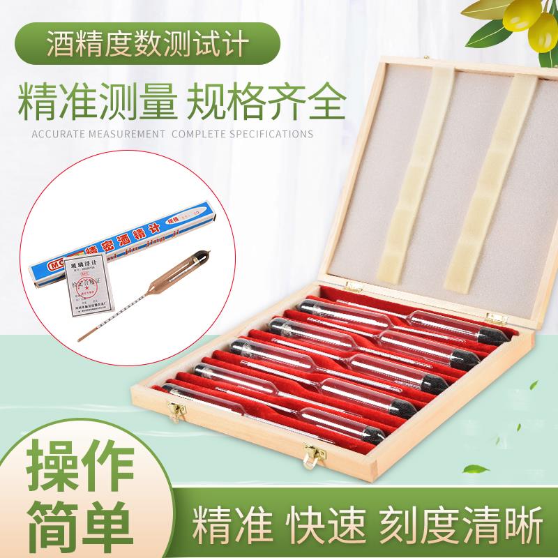 酒精计 酒度计酒精浓度计白酒度数测量酒精测试仪0-100度甲醇浓度