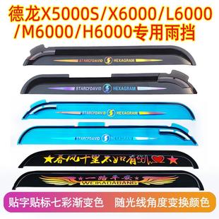 H6000雨眉 M6000 挡雨板 X6000车门雨挡L6000 陕汽龙骧德龙X5000S