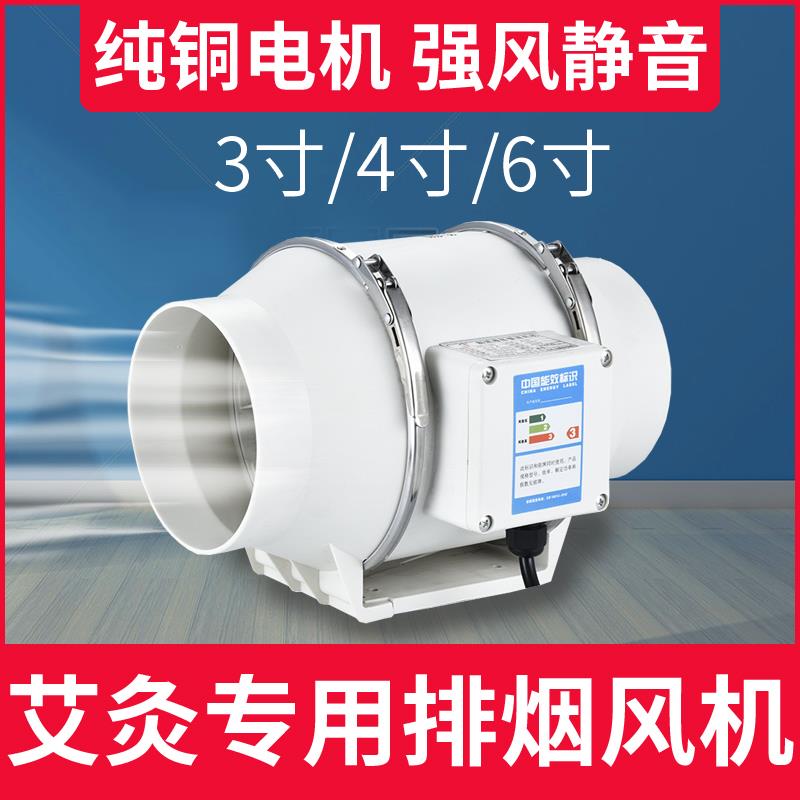 艾灸排烟风机管道吸烟机3寸4寸6寸艾炙家用静音换气排气排风扇
