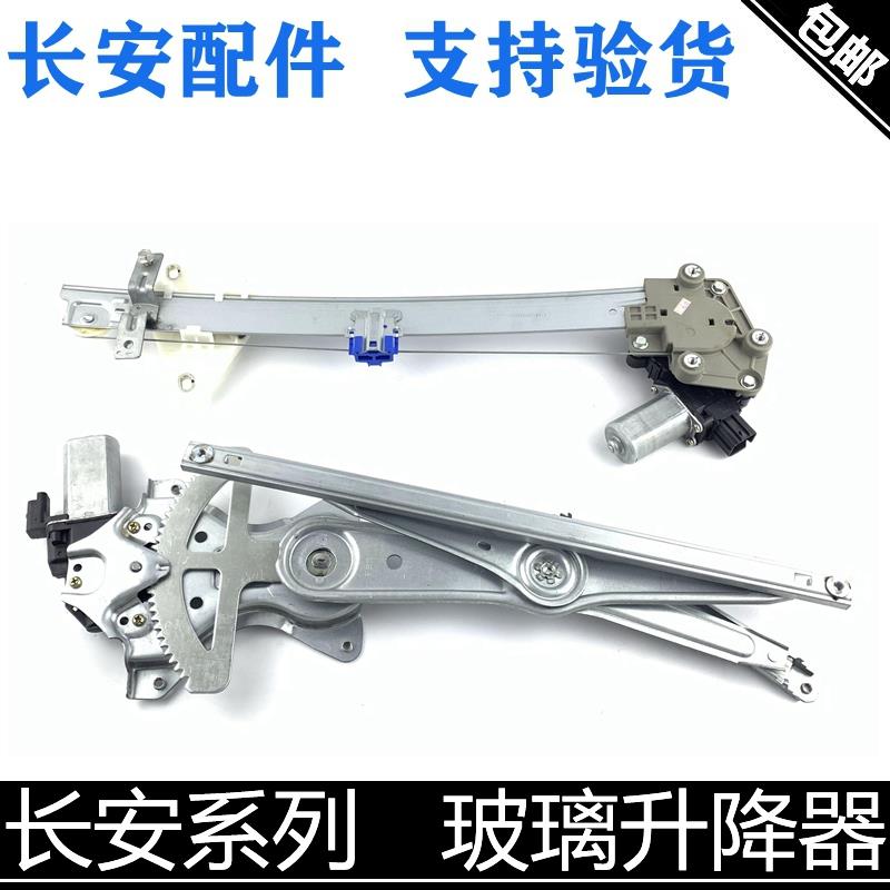 适用长安新奔奔迷你致尚XTcs75玻璃升降器总成车门玻璃升窗器总成