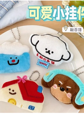 卡通可爱公仔挂件少女百搭钥匙扣挂坠创意动物玩偶挂饰情侣小礼物