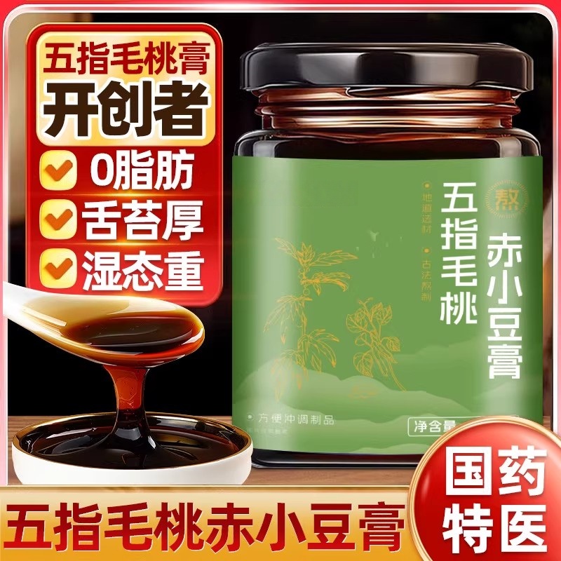 五指毛桃赤小豆膏祛薏仁