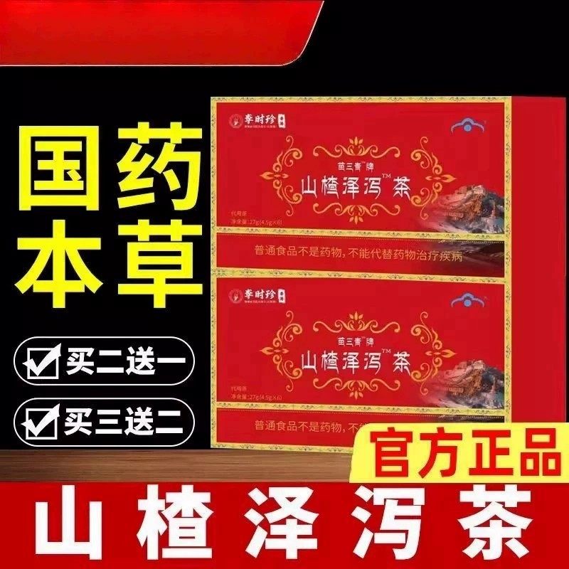 山楂择泻茶官方正品国药本草辅助血脂冲剂保健食品植物萃取