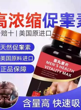 睾丸素片睾丸素片trade精氨酸玛咖片官方正品睾丸片天然促睾素
