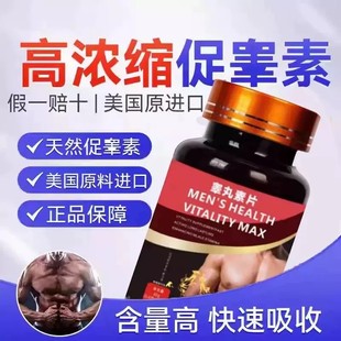 睾丸素片睾丸素片trade精氨酸玛咖片官方正品 睾丸片天然促睾素