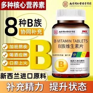 B族维生素片8种B族维生素新西兰进口原料140片营养素多种B族70g