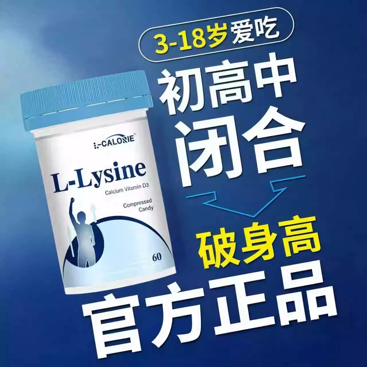 官方正品赖氨酸乳钙维D片赖氨酸儿童成长营养补充正品保障9易吸收,保健食品/膳食营养补充食品,普通植物提取物,淘宝优惠券,粉丝福利购,淘宝优惠卷