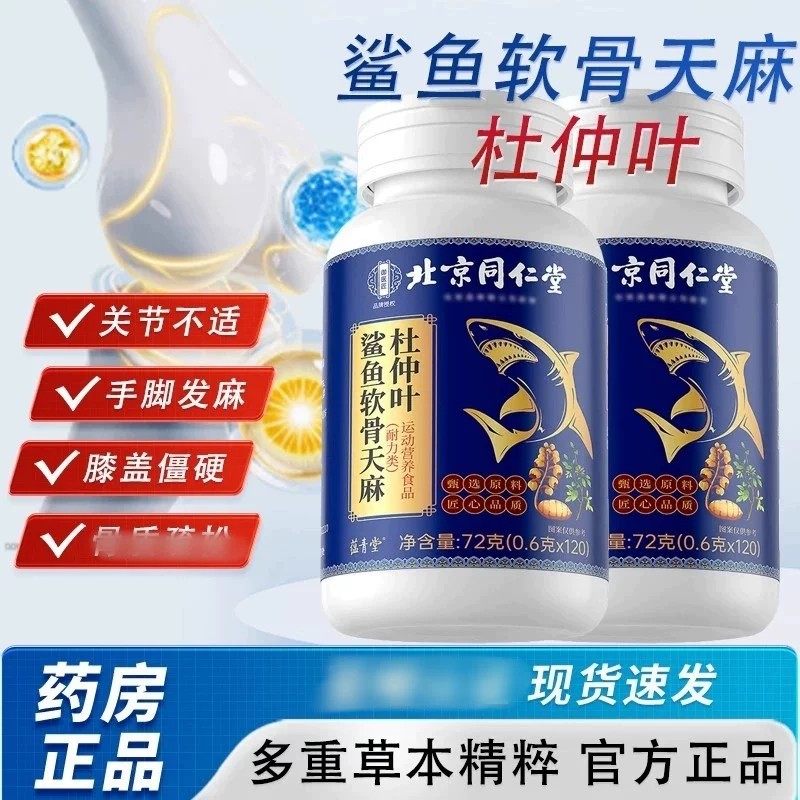 【厂家直发】 鲨鱼软骨天麻杜仲叶片正 营养保健品植物提取物,保健食品/膳食营养补充食品,普通植物提取物,淘宝优惠券,粉丝福利购,淘宝优惠卷