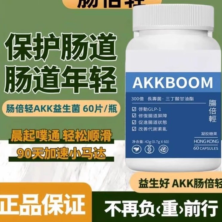 akk 益生菌调理肠胃瘦子收便官方正品秘国货肠倍轻改善肠道养护,保健食品/膳食营养补充食品,益生菌,淘宝优惠券,粉丝福利购,淘宝优惠卷