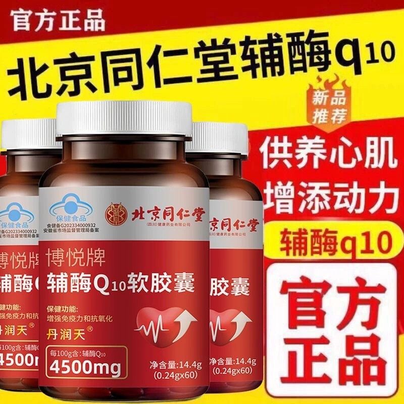 辅酶q10软胶囊官方店正品秋实片剂心脏血管清道夫软化老人保健品