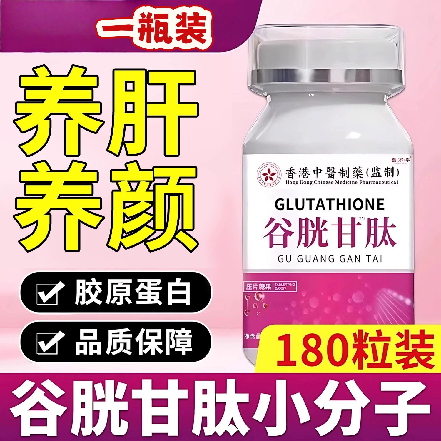 谷胱甘肽片官方店谷胱甘肽片60片维生素c鱼胶原蛋白肽正品