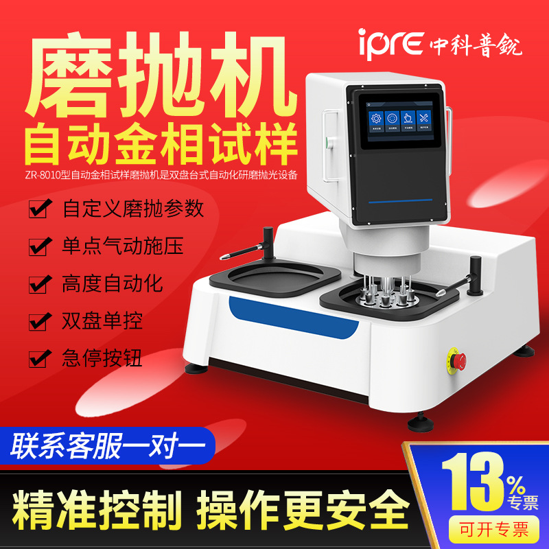 全自动金相磨抛机单点气动施加磨抛压力无级变速金相试样抛光机