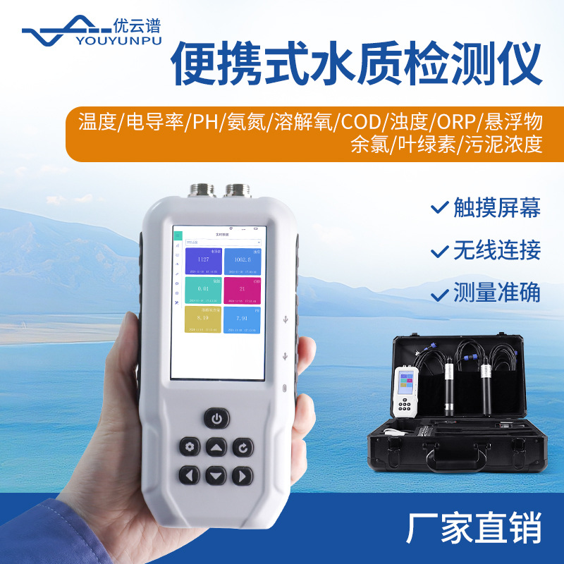 便携式水质检测仪多参数氨氮PH浊度污水检测仪手持水质叶绿素测定