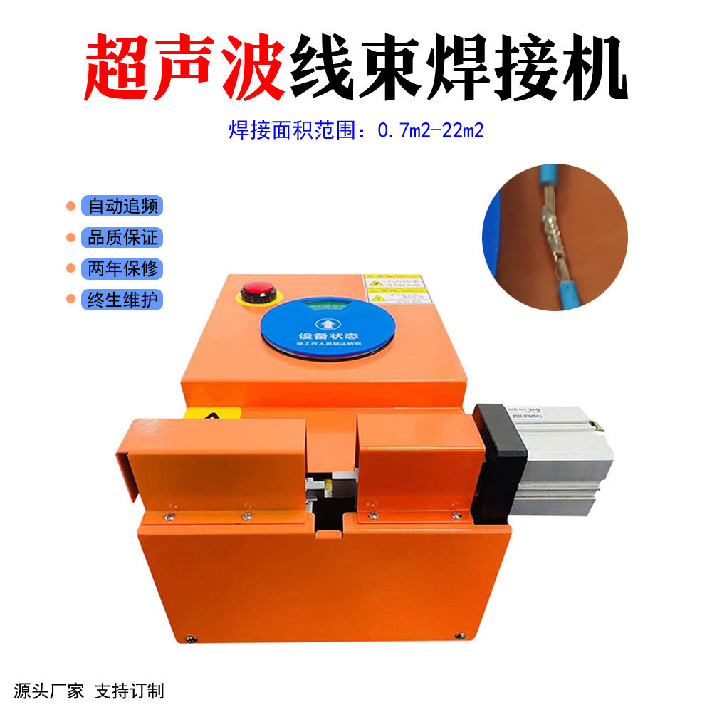 超声波金属线束焊接机大电流焊机汽车多股电铜漆包线铜线铝线焊接