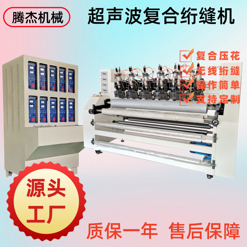 源头工厂超声波复合机挡风被夏凉被压花裥棉机无纺布超声波绗缝机,包装,五金配件包装,淘宝优惠券,粉丝福利购,淘宝优惠卷