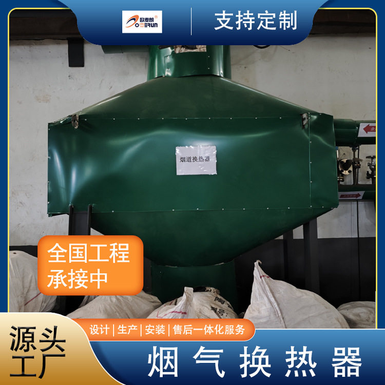高温烟气余热回收换热器厂家热水热交换器节能减排欧麦朗