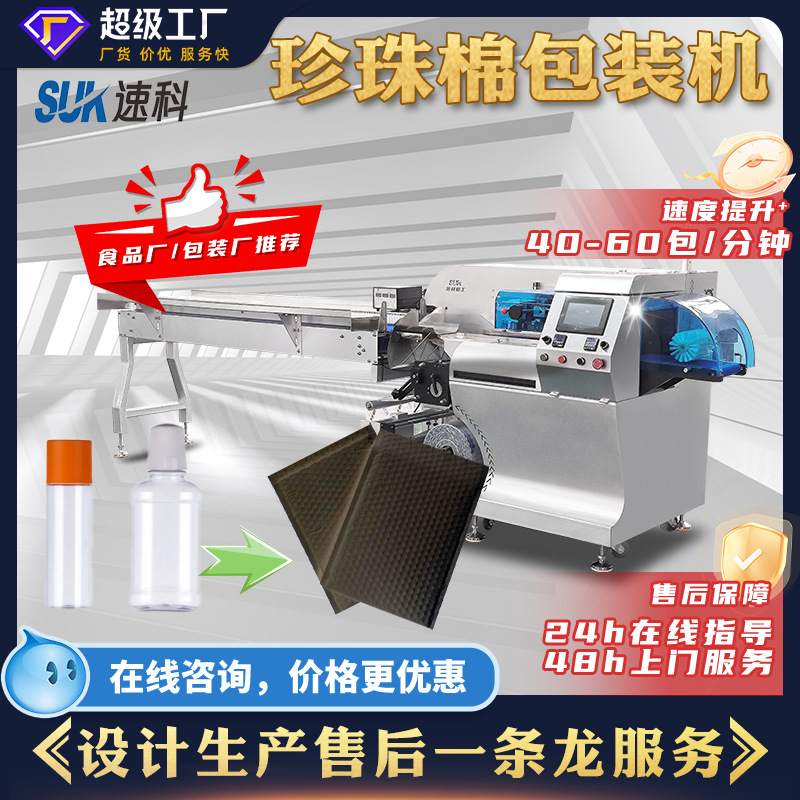 拉手珍珠棉包装机 伺服五金枕式包装机 铝材气泡棉套袋自动包装机