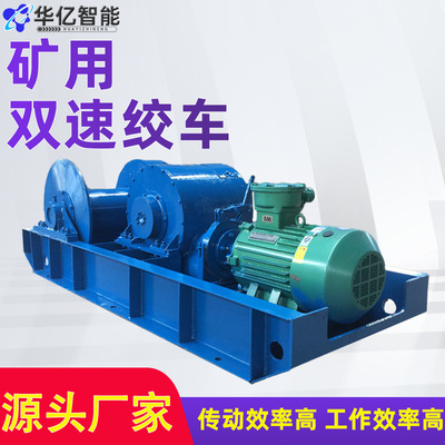 JSDB-19双速多用绞车 巷道运输工作效率高容绳量大双速绞车