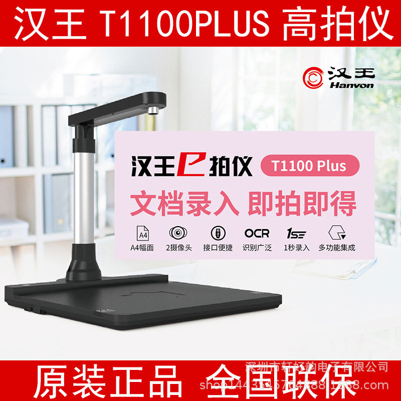 汉王高拍仪T1190plus高清1000万像素A3大幅面可伸缩OCR识别扫描