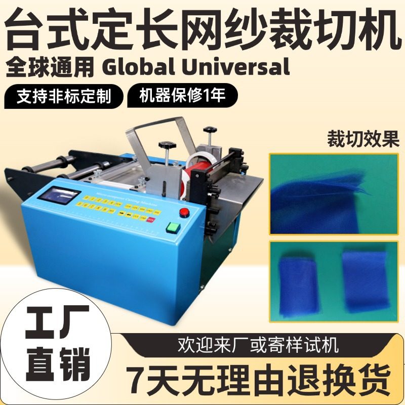 台式定长网纱裁切机无纺布电动智能横切机微电脑涤纶布小型切布机,包装,五金配件包装,淘宝优惠券,粉丝福利购,淘宝优惠卷