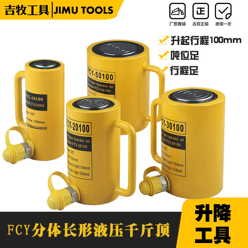 FCY-200100单动液压千斤顶 大吨位200吨100行程电动油缸 起重工具