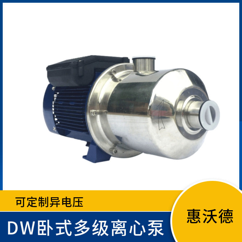 DW2-50/0.55不锈钢卧式多级离心泵小流量高扬程高压泵增压泵