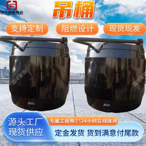 现货底卸式吊桶 国华智能结构简单 TZ-1座钩式吊桶