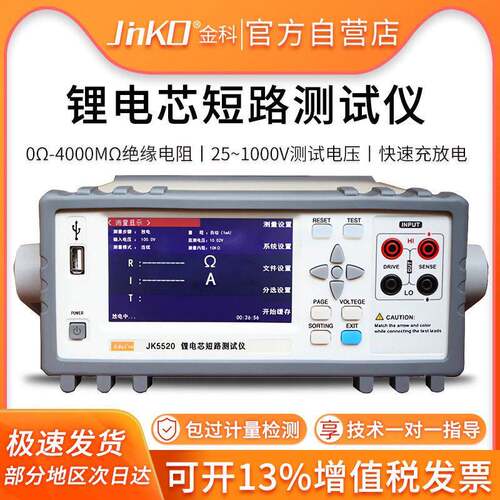金科JK5520锂电芯短路测试仪 精密蓄电池综合检测仪电池内阻测量