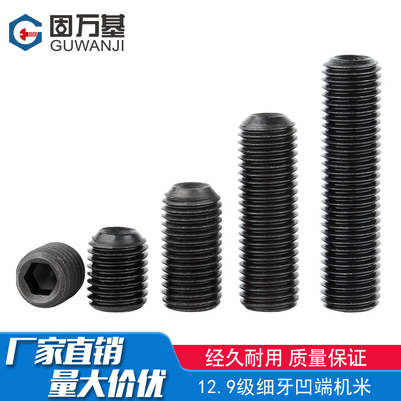 细牙紧定螺丝12.9级凹端机米螺钉内六角无头螺丝基米顶丝M4M5-M12