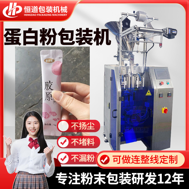 夹拉式立式包装机 全自动蛋白肽粉包装机 异形袋浓缩乳清粉包装机