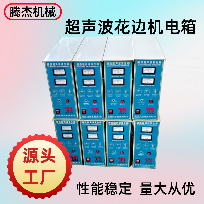 厂家超声波花边机电箱无线缝纫机配件超声波设备发生器电路控制箱