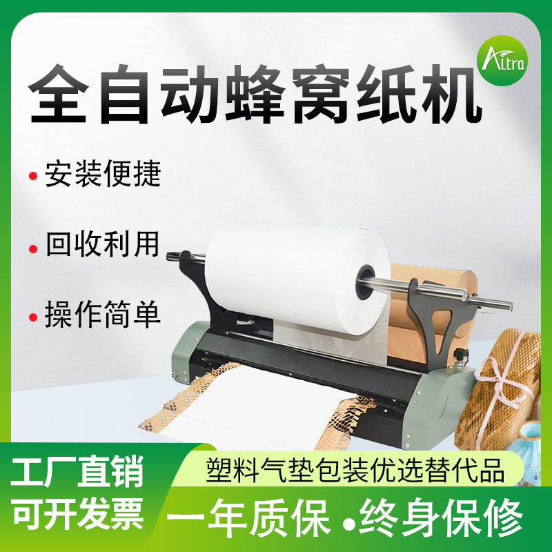 奥创WP-D2 快递运输保护环保可回收缓冲包装全自动电动蜂窝纸机,包装,五金配件包装,淘宝优惠券,粉丝福利购,淘宝优惠卷