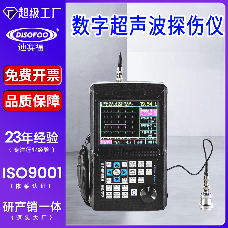 超声波探伤仪金属钢结构铸件焊缝气孔裂纹缺陷检测陶瓷数字探伤仪