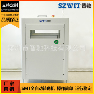 PCB转角机SMT90度180度转向接驳台轨道转角机SMT周边非标设备定制