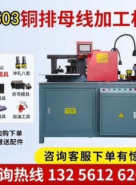 现货供应 质量保障 性能稳定 503灰色闭式母线加工机 多功能 厂家