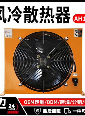 液压风冷散热器AH1470T220V380V24V12V小型风冷却器源头厂家