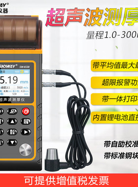 SNDWAY/深达威sw6530 超声波测厚仪金属玻璃厚度钢铁铜厚度测量仪