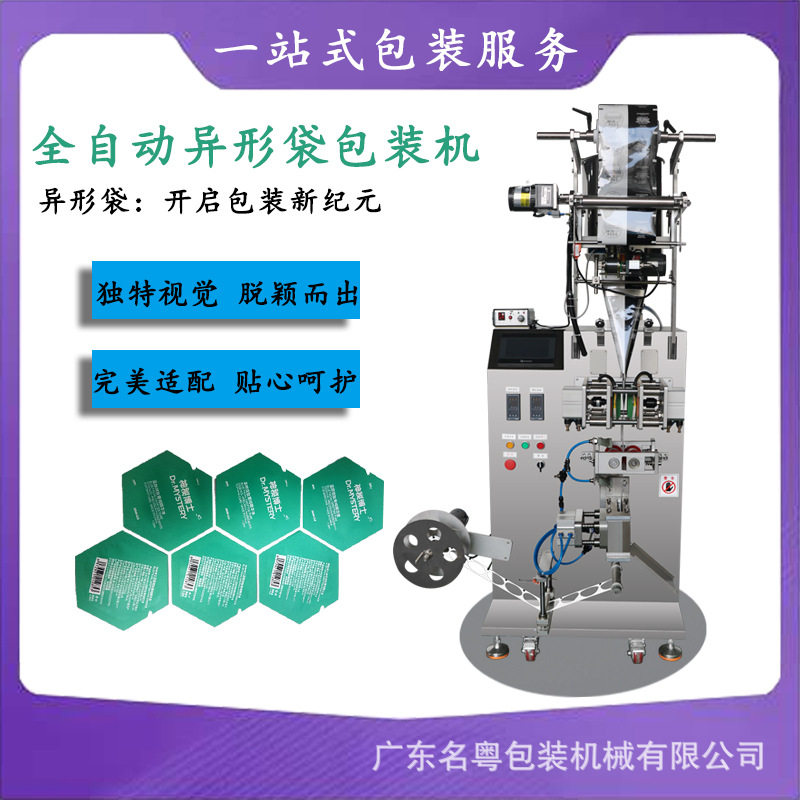 化妆品小样精华水异形袋包装机 膏霜乳液圆角液体异形袋包装机,包装,五金配件包装,淘宝优惠券,粉丝福利购,淘宝优惠卷