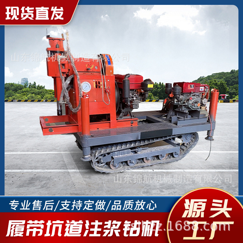 煤矿用履带注浆钻机 钻注一体抢险堵漏钻机 隧道地基注浆坑道钻机