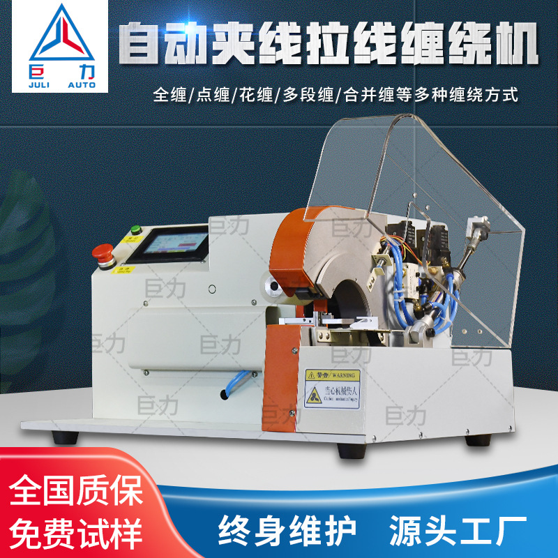 全缠式胶布机线缆外围缠绕机电子线束胶带包扎机自动全缠点缠花缠