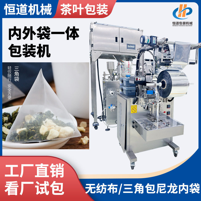 超声波内外袋花茶机 多物料四宝茶包装机器 袋泡茶全自动包装机