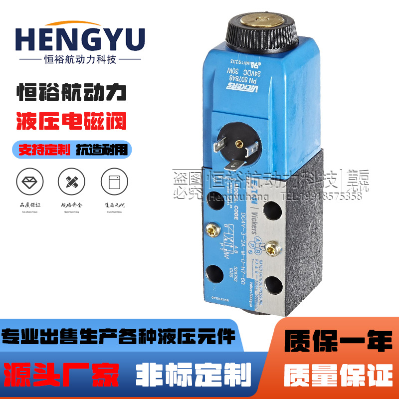 威格士VICKERS电磁换向阀DG4V-3-2C-M-U 6C 8C 0C 2A2b伊顿液压阀
