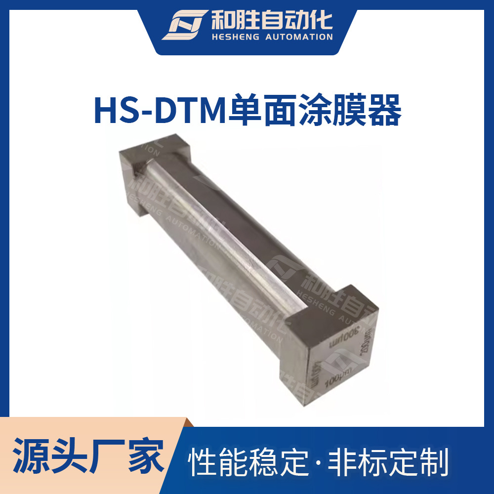 和胜 四面涂膜器HS-DTM 四边形制备器涂布机 锂电池 实验设备