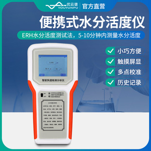 便携式水分活度仪粮食饲料水分活度测定手持式食品水分活度测量仪