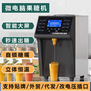 商用全自动触屏果糖机饮品店奶茶店专用定量机果粉机控屏厂家直销