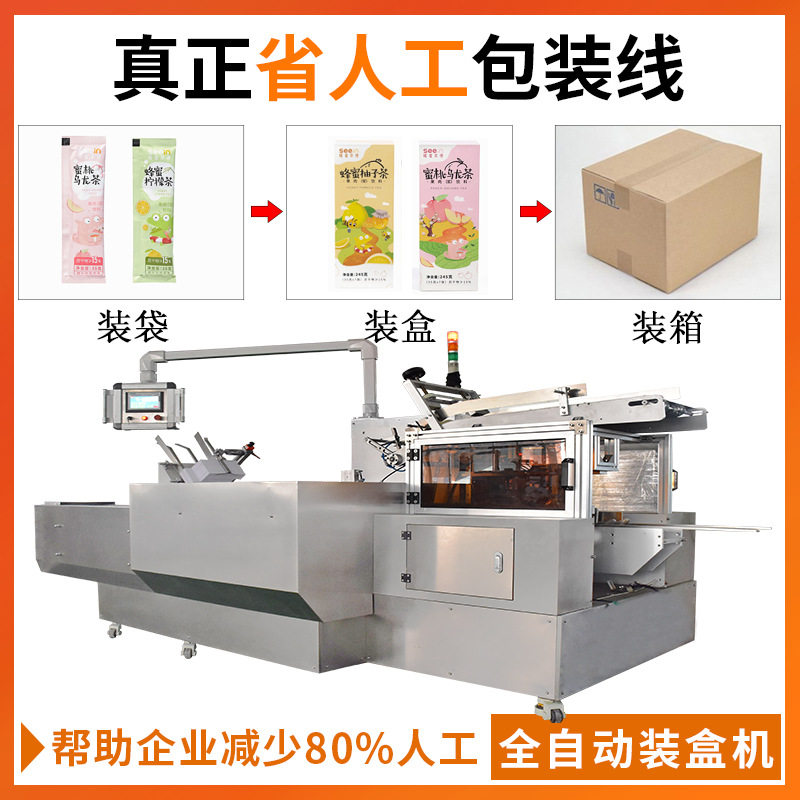 蜂蜜柚子茶装盒机 浓缩果葡糖浆袋装多功能封盒机 蜜桃乌龙茶装盒